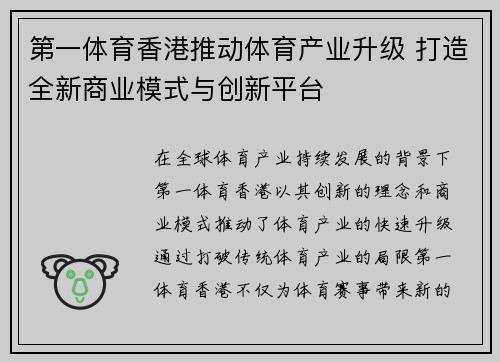 第一体育香港推动体育产业升级 打造全新商业模式与创新平台