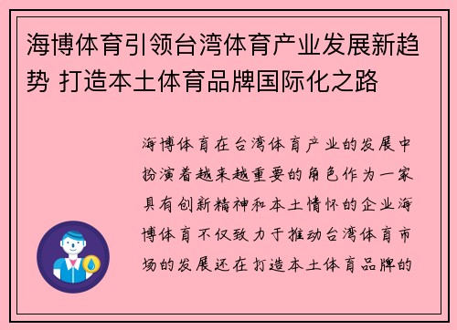 海博体育引领台湾体育产业发展新趋势 打造本土体育品牌国际化之路