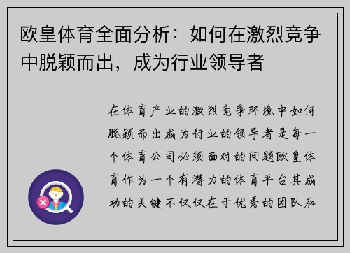 欧皇体育全面分析：如何在激烈竞争中脱颖而出，成为行业领导者