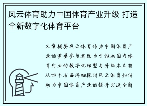 风云体育助力中国体育产业升级 打造全新数字化体育平台